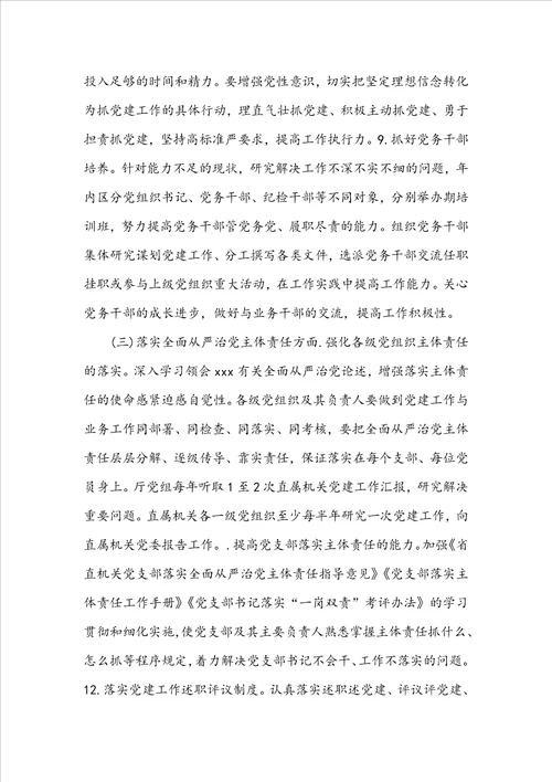 2022年教育厅落实巡视组反馈问题整改方案和在党组巡察反馈意见会议表态发言稿汇编x