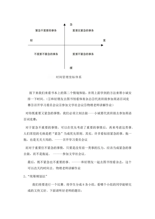 时间管理我有招--教案.docx