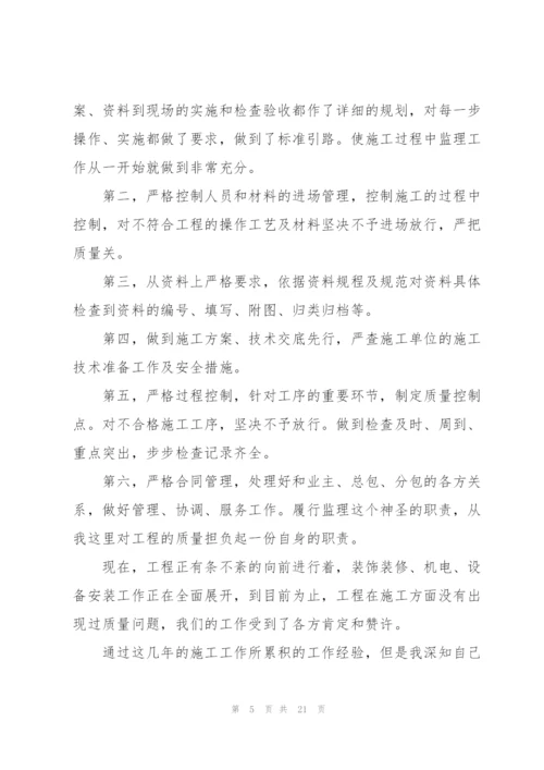 试用期转正工作总结（10篇）.docx
