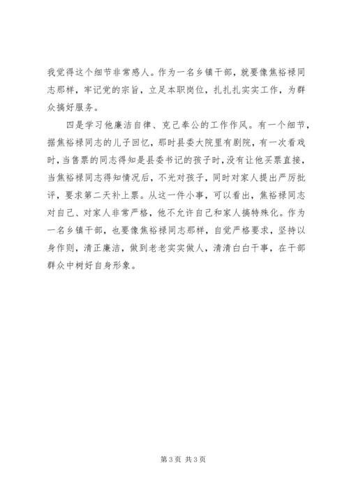 学习焦裕禄心得体会_1 (2).docx