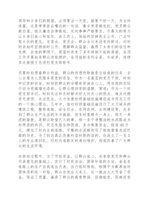 2021优秀党务工作者先进事迹材料3篇.docx