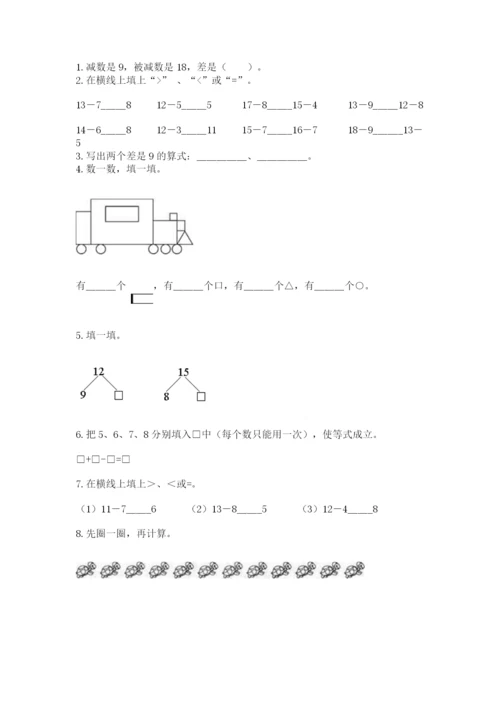 人教版一年级下册数学期中测试卷有完整答案.docx