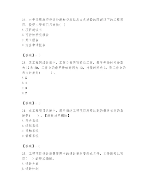 2024年咨询工程师之工程项目组织与管理题库及完整答案【精选题】.docx