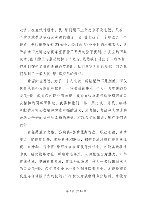 关于忠诚使命奉献演讲稿 (2).docx