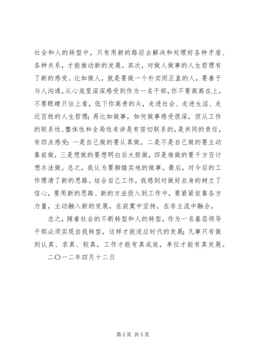 学习研究政策经验,谋划推动转型跨越(王三运讲话)省市主要领导干部研讨班 (2).docx