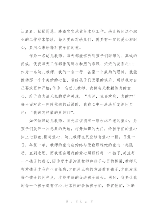 教师有关的演讲模板下载10篇.docx