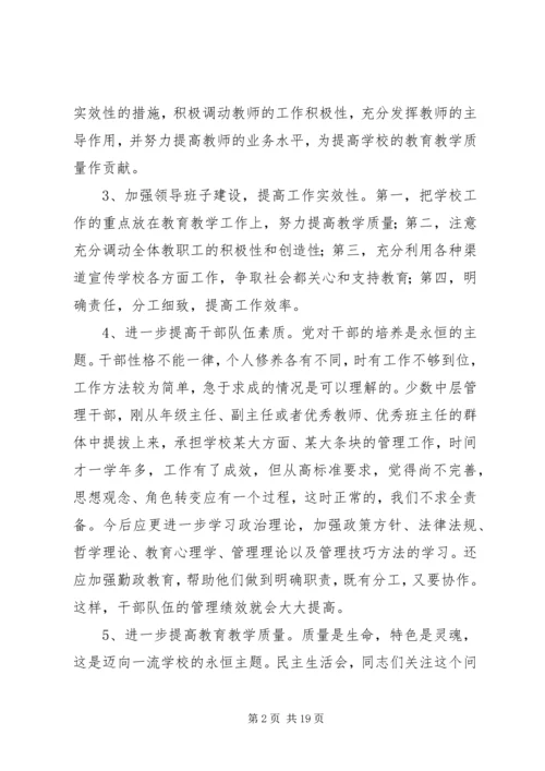 民主生活会整改措施落实报告1.docx