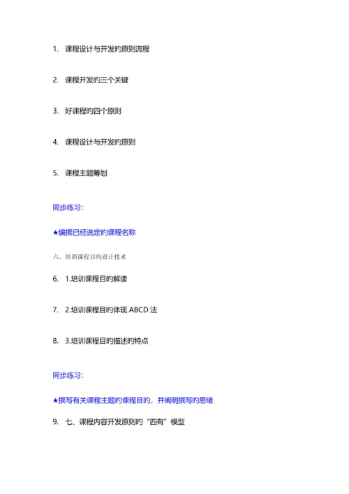 TTT培训授课技巧与课程设计.docx