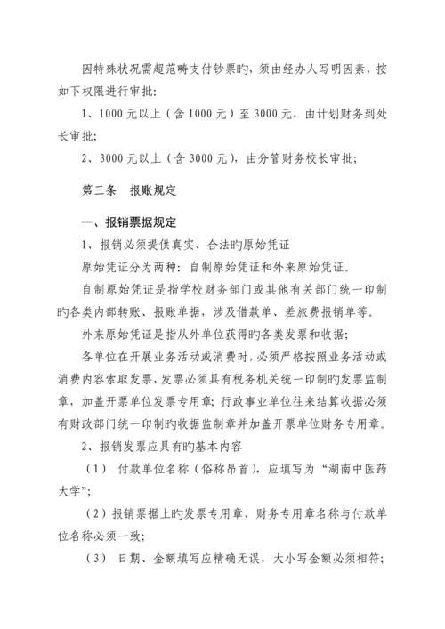 湖南中医药大学财务报账制度(校务会后修改发OA)---定稿.docx