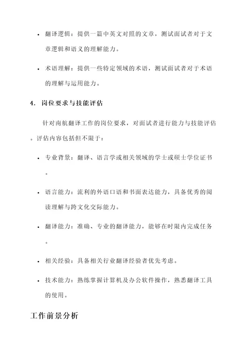 南航翻译工作面试内容