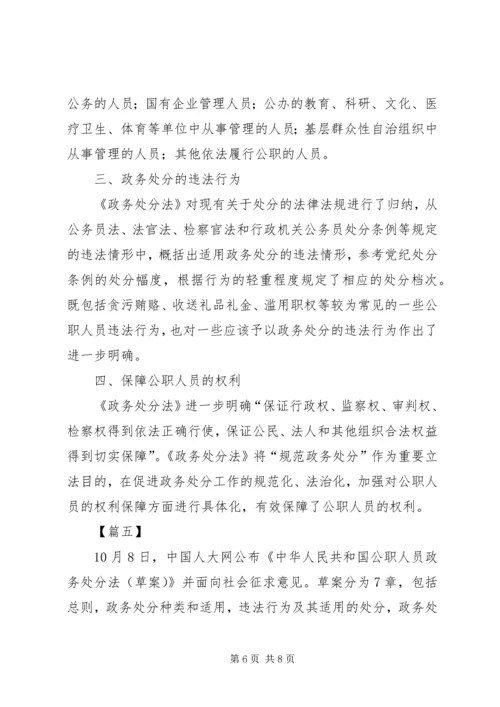 学习《公职人员政务处分法》感想5篇.docx