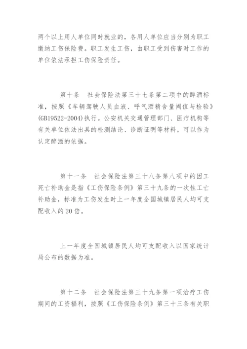 《中华人民共和国社会保险法》全文.docx