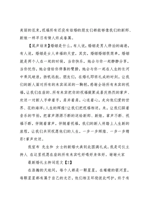 婚礼主持词范文 20xx全套婚礼主持词(共17页)