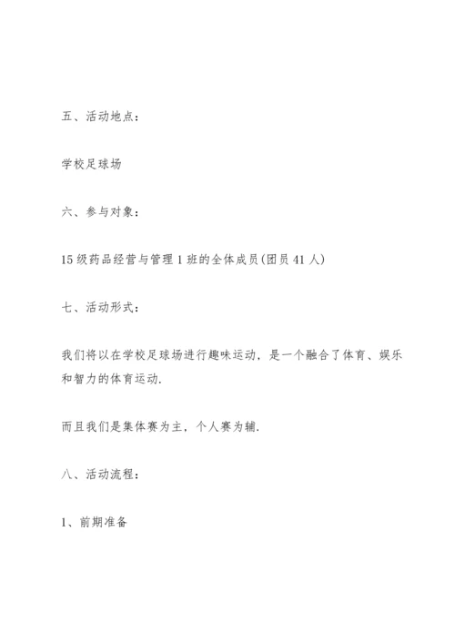 关于运动会的活动策划方案怎么写.docx