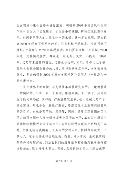 关于学习扶贫重要论述摘编心得体会四篇.docx