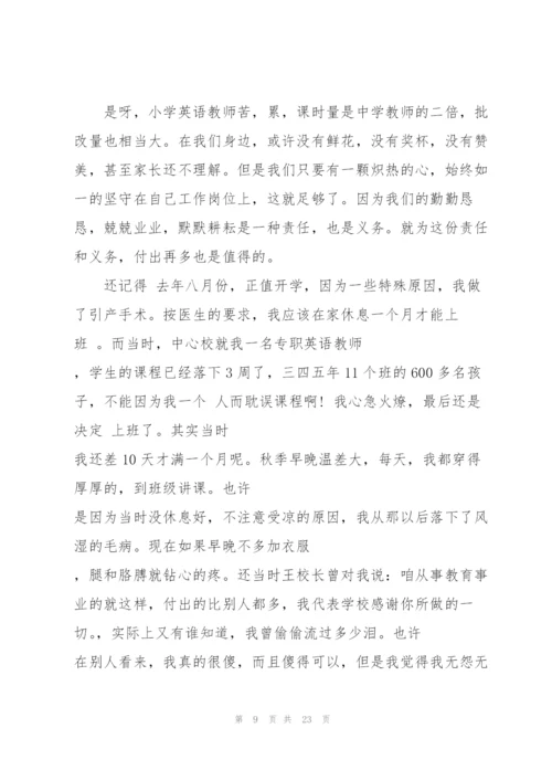 教师爱岗演讲稿例文5篇.docx