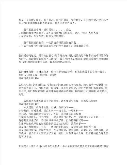 奇葩自我介绍精选7篇