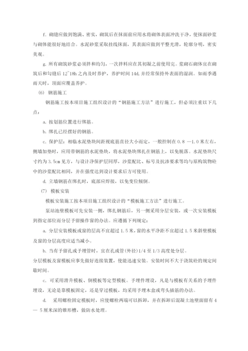 泵站工程施工方案.docx