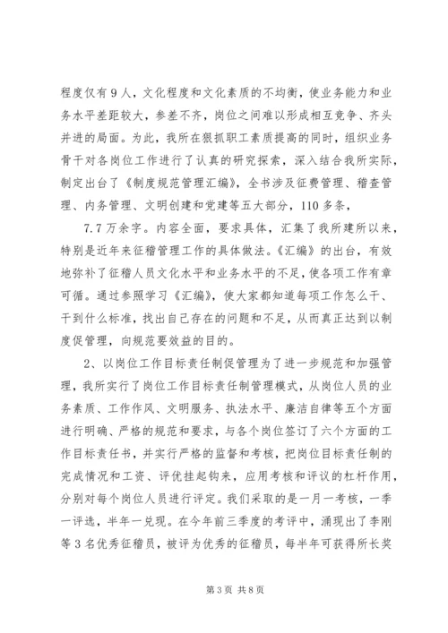 交通征费稽查所两个文明建设汇报材料.docx