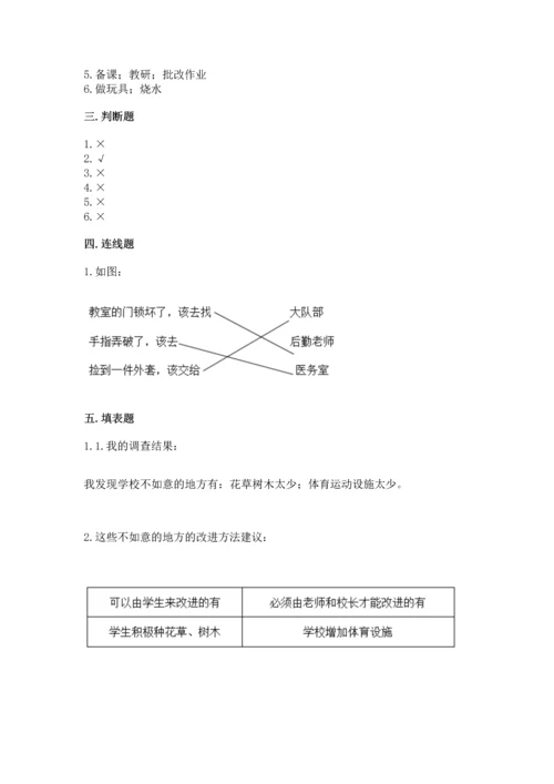 部编版三年级上册道德与法治期中测试卷含答案【基础题】.docx