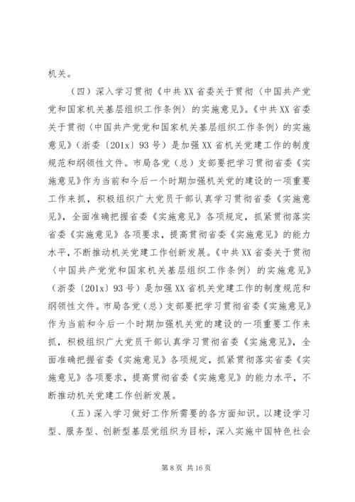 机关党员学习工作计划范文20XX年.docx