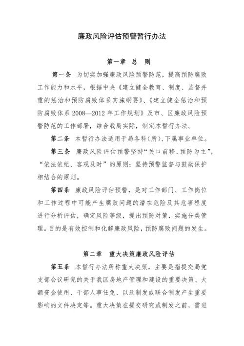 廉政风险防控制度汇编.docx