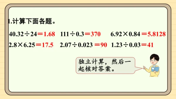 人教版五上第三单元练习十 课件