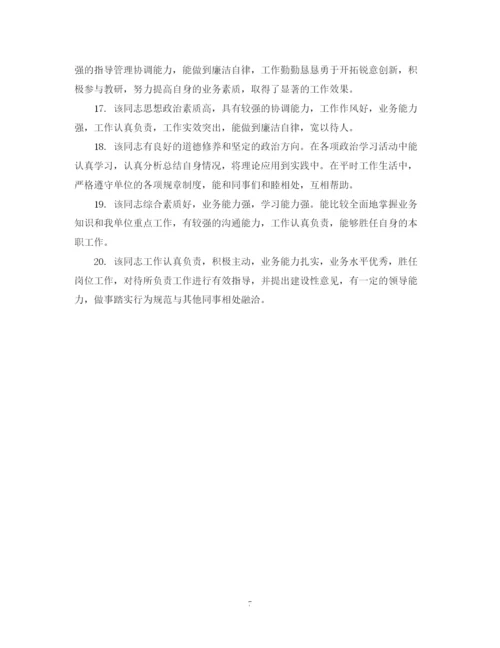 精编之实习大学生单位鉴定评语范文.docx