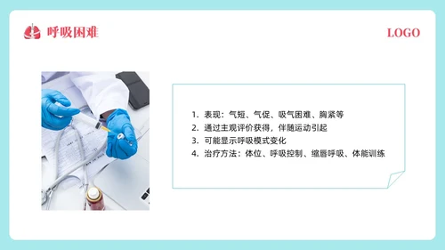 粉蓝简约肺康复训练PPT模板宣传PPT动态PPT肺结核肺结节