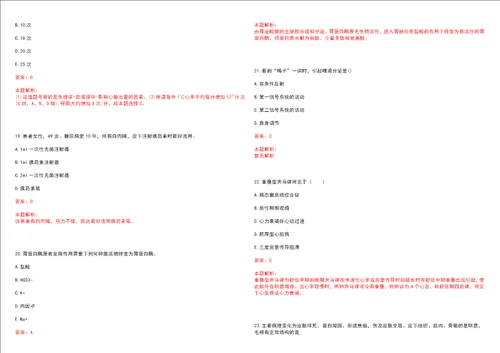 2023年福建省泉州市南安市美林街道西美村“乡村振兴全科医生招聘参考题库附答案解析