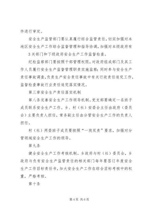 安全生产“党政同责、一岗双责、齐抓共管”监督管理办法.docx