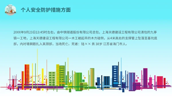 蓝色简约插画高处作业安全防护培训主题PPT模板安全培训