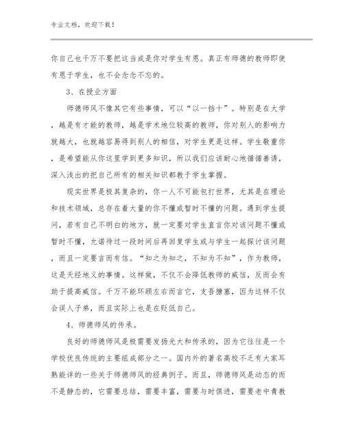 关于教师师德心得体会范文23篇合辑.docx