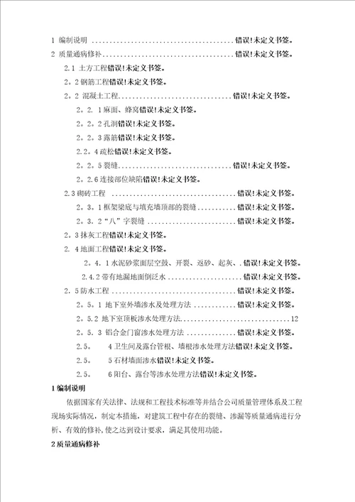 质量通病修补措施