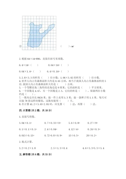 小学五年级上册数学期末考试试卷附答案【轻巧夺冠】.docx