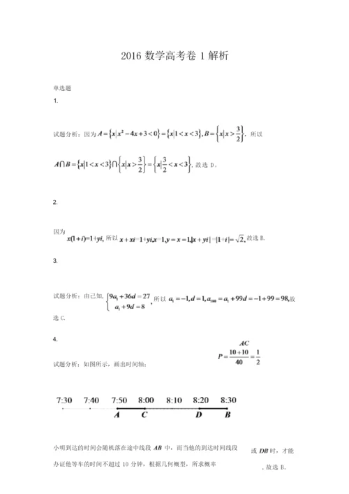 2016年数学全国高考1卷试题及答案.docx