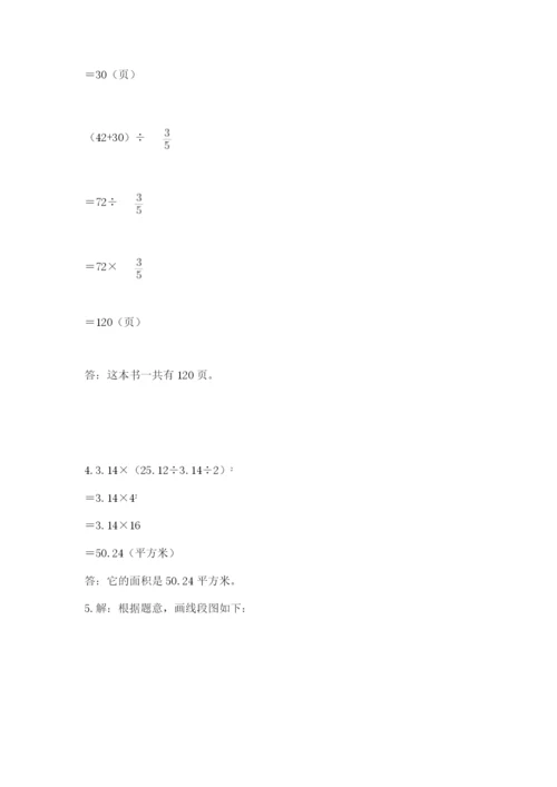 小学数学六年级上册期末测试卷带答案（名师推荐）.docx