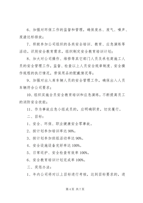 企业安全生产责任书 (10).docx