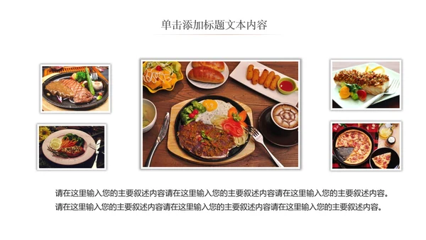 高档酒店美食西餐厅茶餐厅牛排披萨PPT