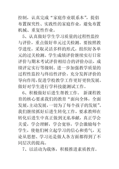 教学教研和师训工作总结