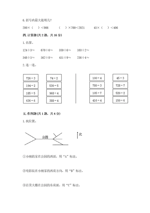 小学数学三年级下册期中测试卷含答案（综合题）