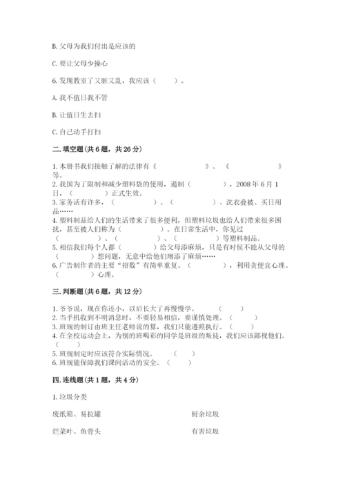部编版四年级上册道德与法治期末测试卷含完整答案（各地真题）.docx