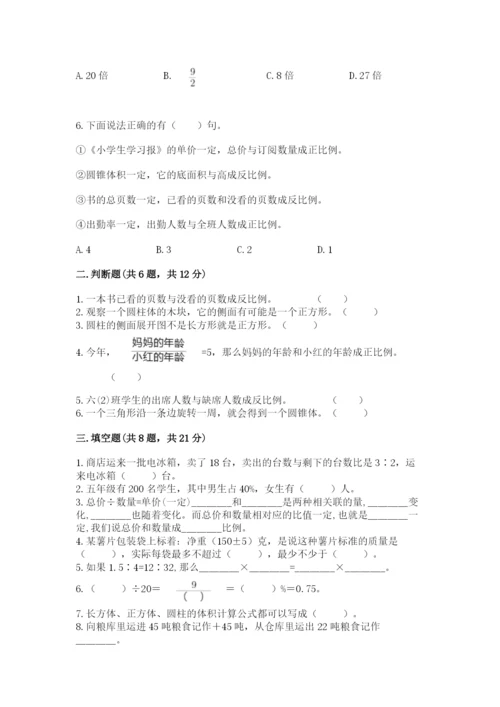 封开县六年级下册数学期末测试卷a4版.docx