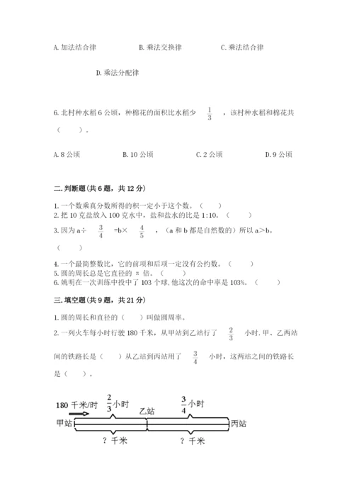 小学数学六年级上册期末考试试卷（名师系列）word版.docx