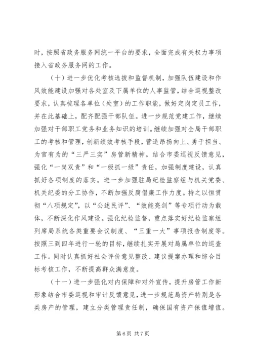 房产管理局年度工作计划.docx