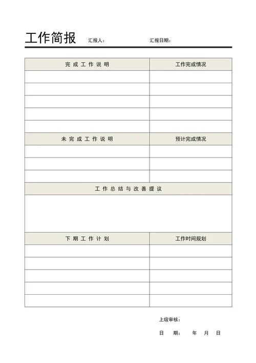 工作简报标准