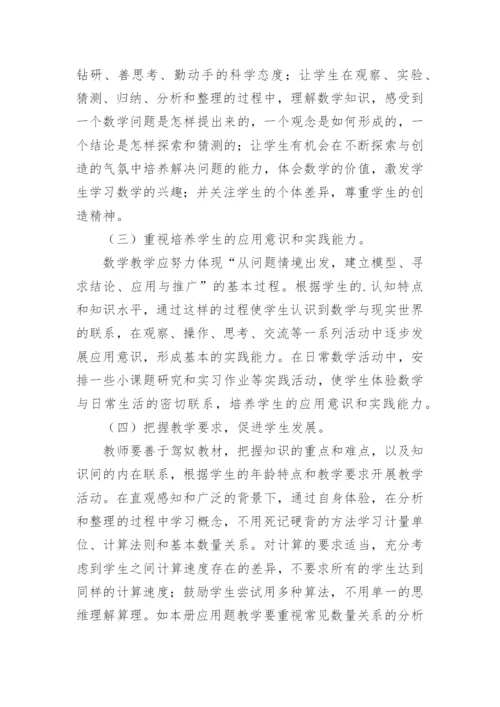 四年级数学教学工作总结_2.docx