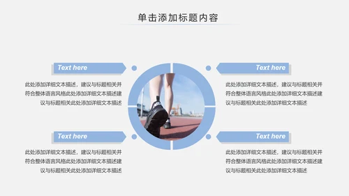 简约时尚全民跑步健身马拉松比赛PPT模板