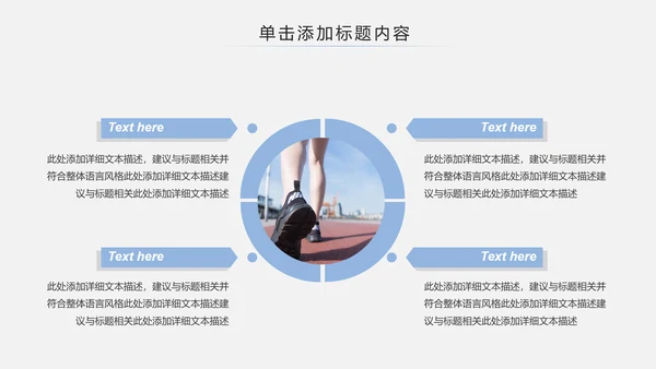 简约时尚全民跑步健身马拉松比赛PPT模板
