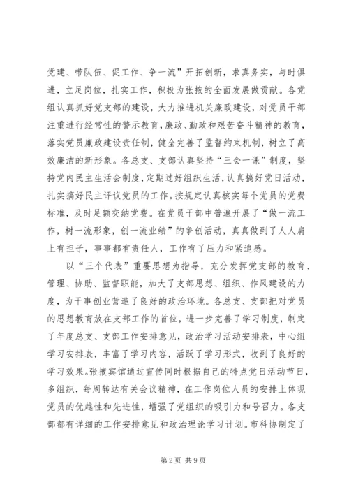 新形势下加强机关党建工作的建议与思考 (2).docx